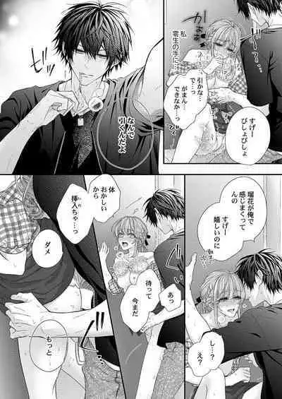 バレずにイケたらご褒美やるよ～授業中､机の下で彼の指が…～ 第1-10話