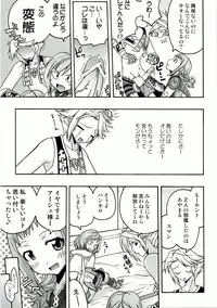 (C70) [FruitsJam (Mikagami Sou)] In The Room (Final Fantasy XII)