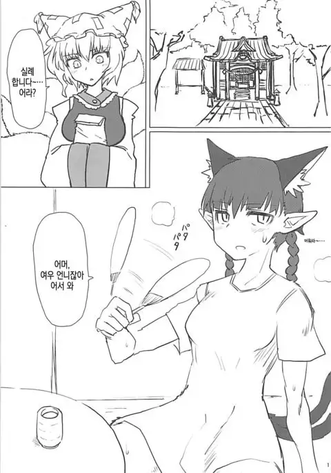 Natsu no Muregitsune | 여름의 땀차는 여우