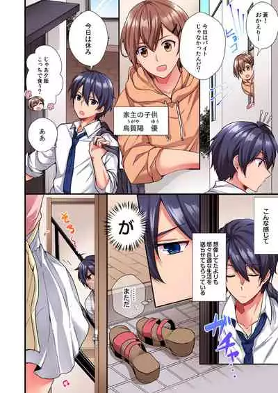 アソコに不時着→即Ｈ～アイツの姉貴面がとろとろになるまで～（フルカラー）