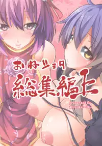 [Arysuivery (Ayakase Chiyoko, Ayakase Riberi)] Oneshota Soushuuhen Jou (Touhou Project) [Digital]