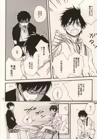 (HaruCC17) [Amanboy (S)] Double talkin' Baby (Ao no Exorcist)