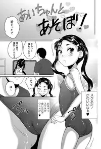 [Asahina Makoto] Naisho no Natsuyasumi Ch. 1-2
