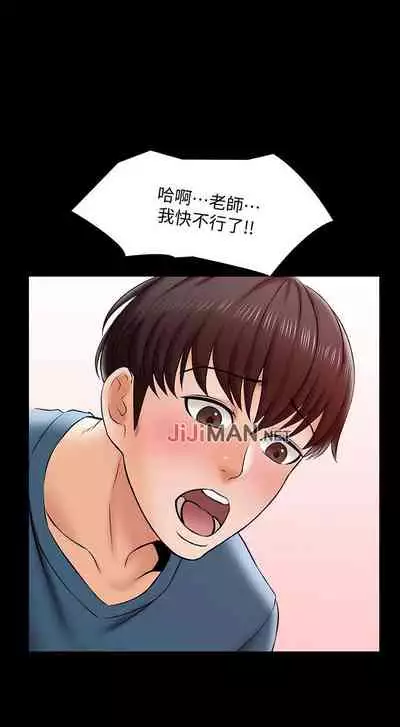 【周一连载】家教老师（作者: CreamMedia） 第1~43话