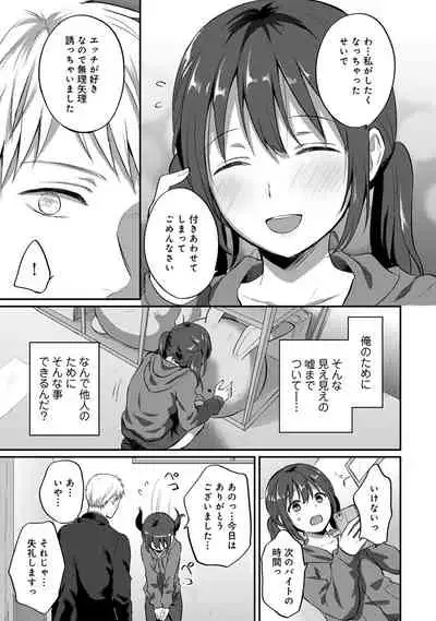 Zesshokukei Danshi, Seiyoku o Shiru Ch. 1-32