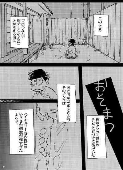 Baka to shiko matsu ga ma guwa u hanashi