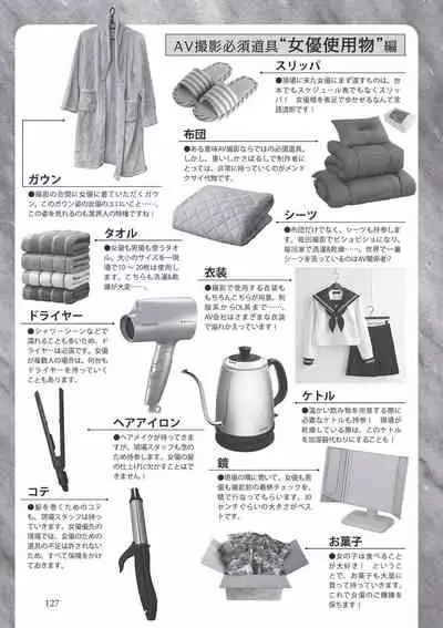 AV男優になろう! イラスト版 ヤリすぎッ!