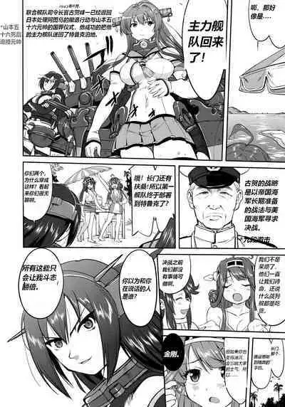 Teitoku no Ketsudan Zettai Kokubouken | Admiral's Decision: Absolute National Defense Zone