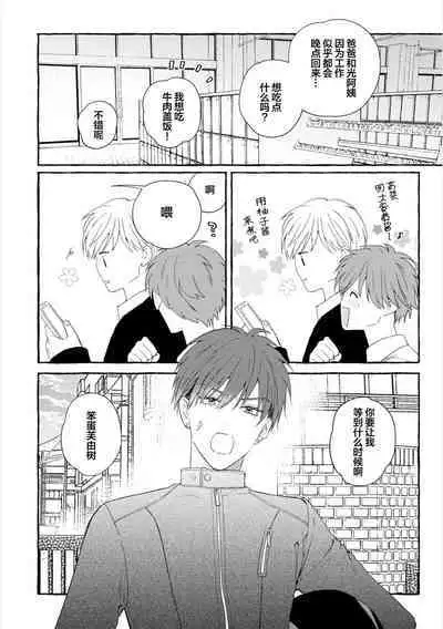 [Ando Romeda]Amaenboto Rabusongu｜撒娇鬼与情歌[Chinese] [看海汉化组] [Digital]