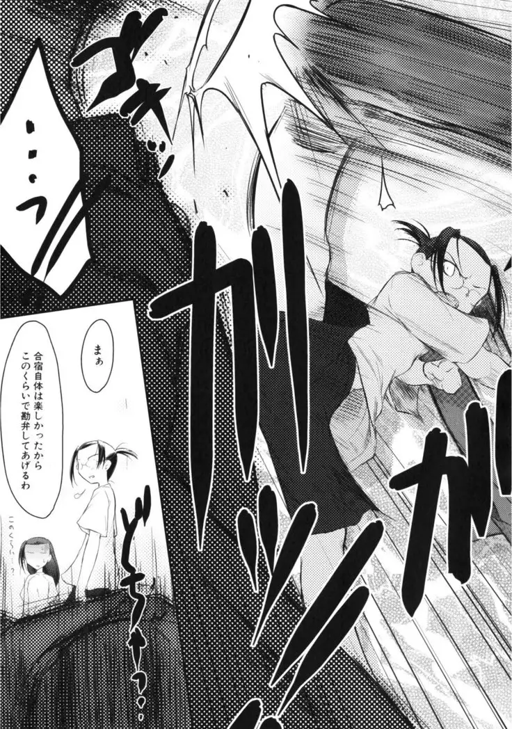 いいんちょ。 第02巻