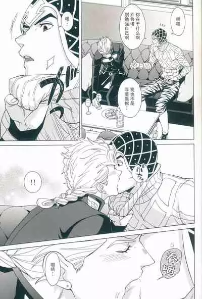 (C97) [Chikadoh (Halco)] Salute! (JoJo's Bizarre Adventure) [Chinese] [莉赛特汉化组]