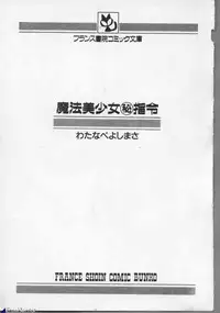[Watanabe Yoshimasa] Mahou Bishoujo Maruhishirei