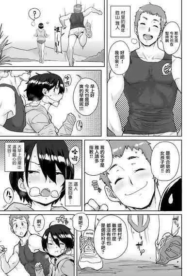 Onnanoko no Dokidoki Inaka Gasshuku ~Yobai de Shotaiken Ch. 6