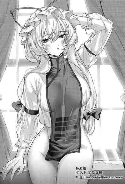 Yukari-sama wa Josou Shota ga Osuki | 紫大人对女装正太最喜爱了