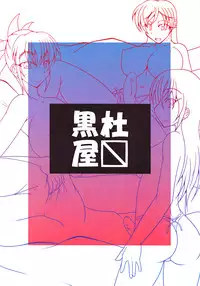 (Futaket 7) [Kurotoya (Kuro)] Majo no Yakata e Youkoso!