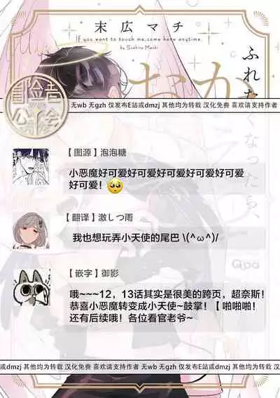 Furetaku Nattara, Kaette Oide | 回到我这里来吧 倘若你想要触碰的话 Ch. 1-5