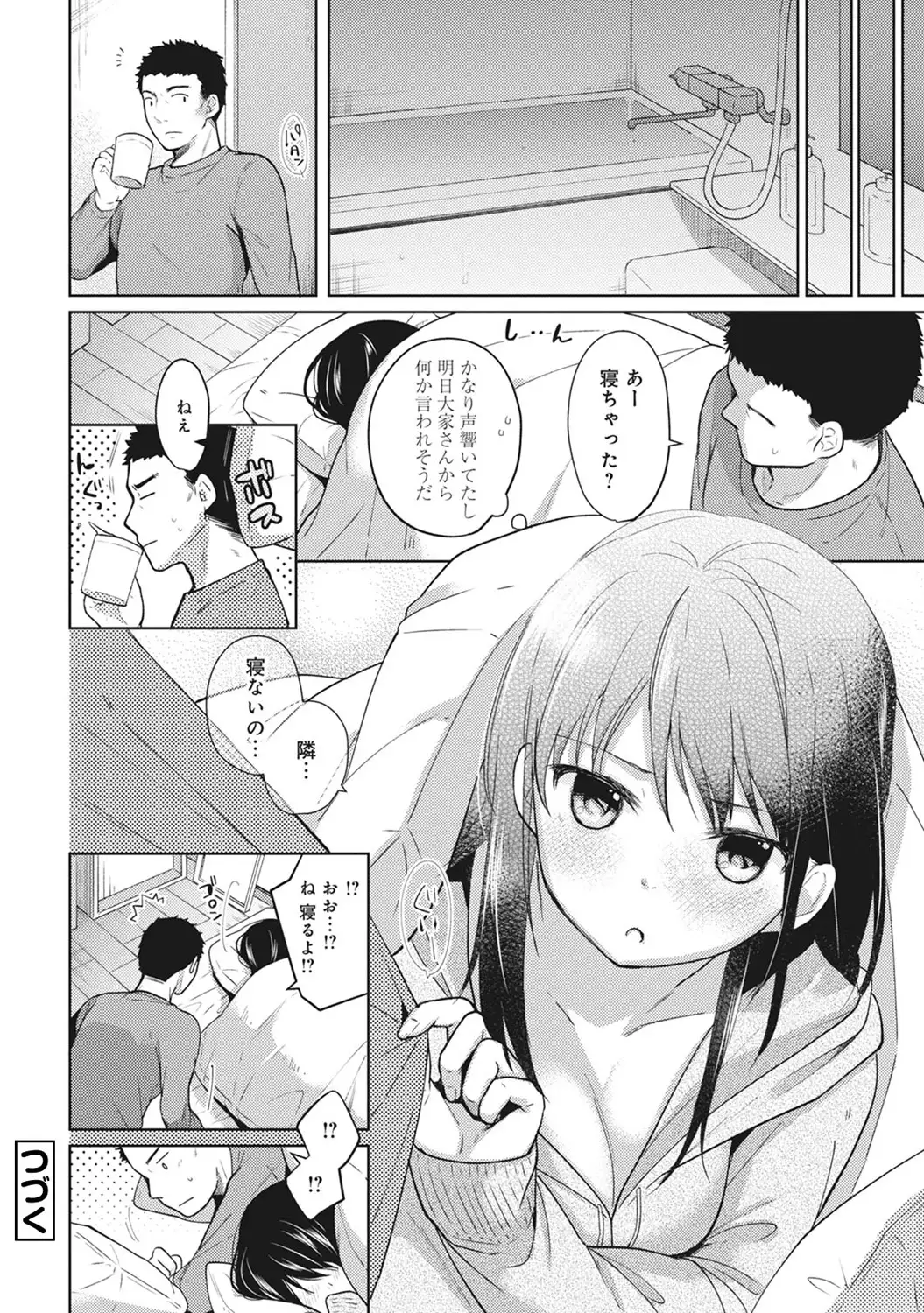 1LDK+JK Ikinari Doukyo? Micchaku!? Hatsu Ecchi!!? Ch. 1-8