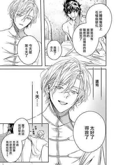 World's End Blue Bird | 末世青鸟 Ch. 4-8