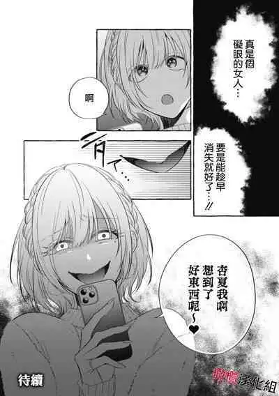 Sukui, Sukuware | 乞救之噬，覆食殆尽 Ch.1-5