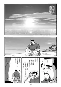 [Sugajima Satoru] Shiroi Polo Shirt to Oyaji [Digital]