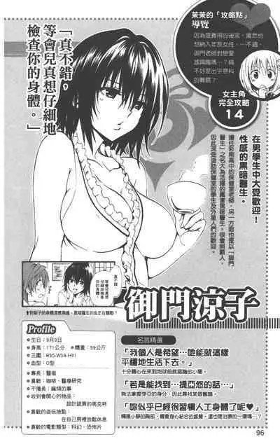 To LOVE-Ru Darkness: Rakuen Keikaku Guide Book Trouble Mania