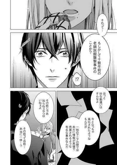 俺のためだけに鳴いて？ 第3-11話