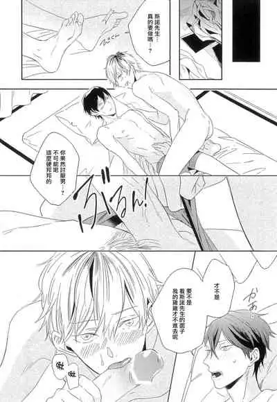 Itoshi no Centimeter | 爱情的长度 Ch. 1-3