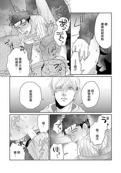 [Binzoko Keima] Bokura wa Unmei Janai | 我们不是命定之番 1-5 [Chinese] [拾荒者汉化组] [Digital]