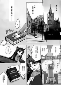 (C82) [Nonsense (em)] BLUE ECLIPSE (Fate/stay night) [Chinese]