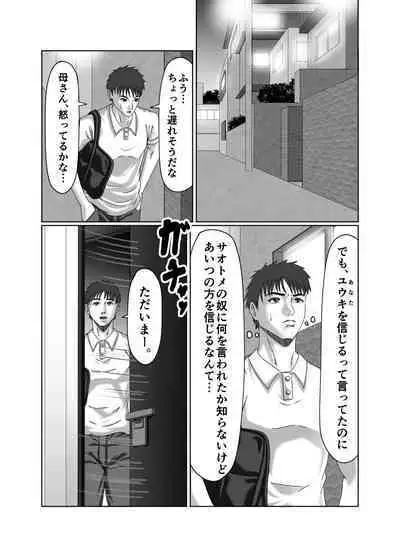 Classmate no Hahaoya wo Seikangu ni Shite Moteasobu 2