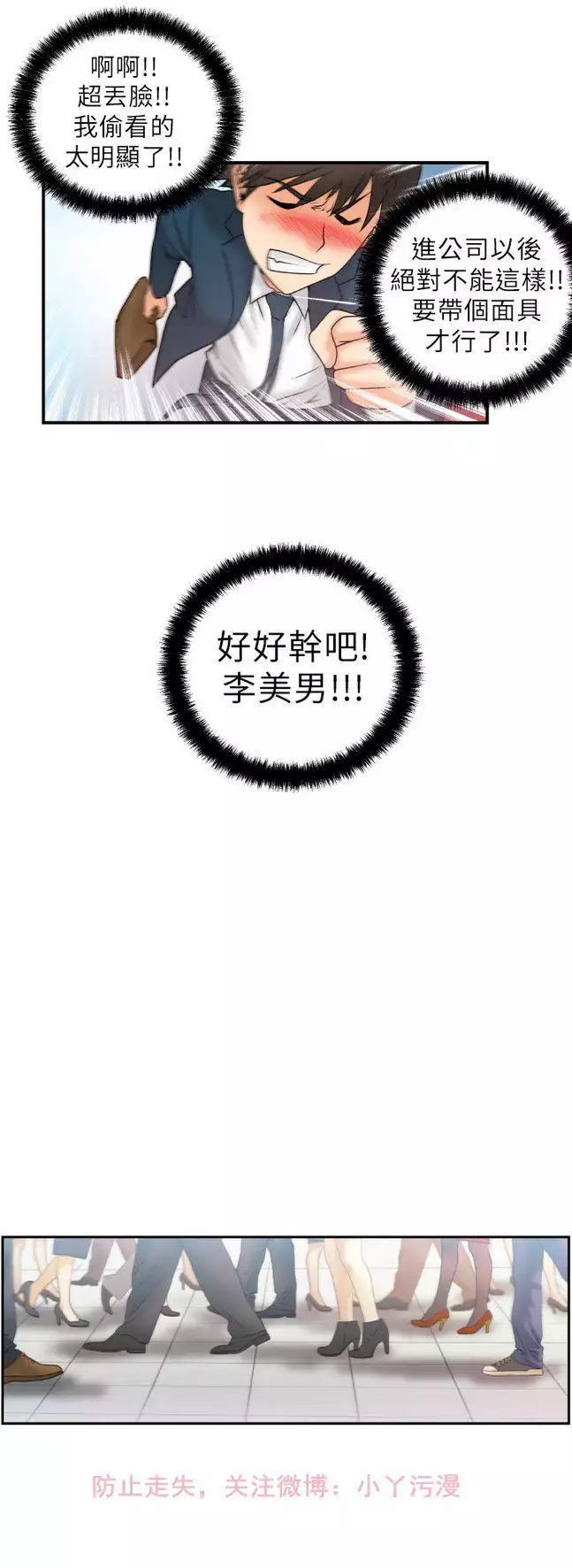 心動！MY OFFICE LADYS 第1季