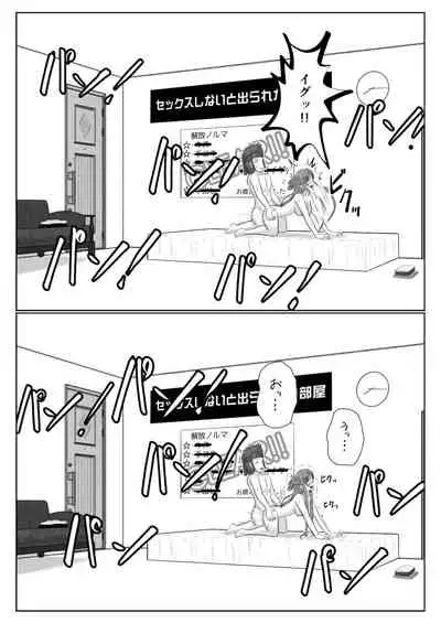 脱出したかったのでキミ以外の人とセックスしちゃってごめんなさい