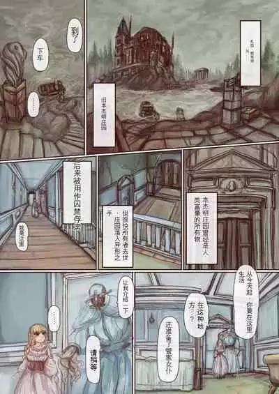 Shokushu maid san ga onnanoko wo fukuchichi・ kesson nisite amayakasu hon