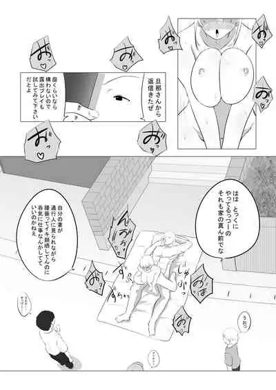 Aisuru Tsuma o Hoka no Otoko ni Dakaseta Hanashi