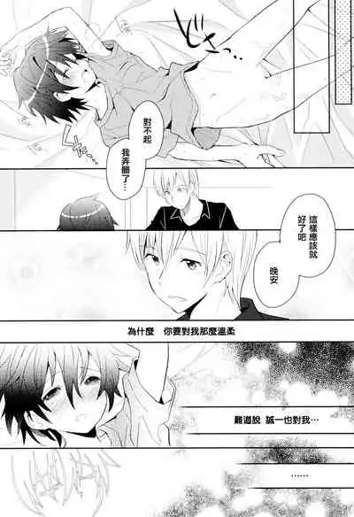 Otouto Jikake no Honey Trap - Lovely Younger Brother Honey Trap