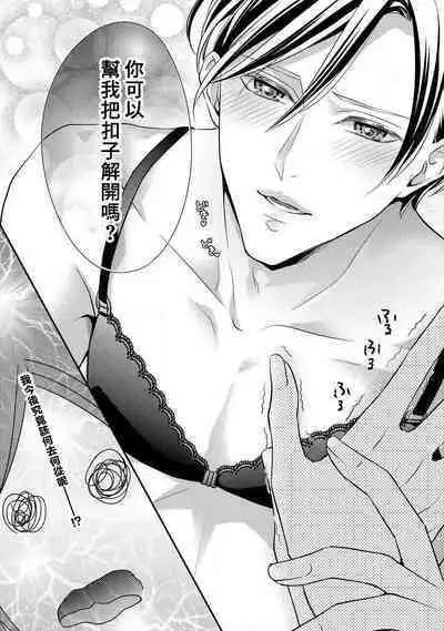 Demo Shachou wa Bra o Shite iru. | 但社长他穿bra欸。 1-2