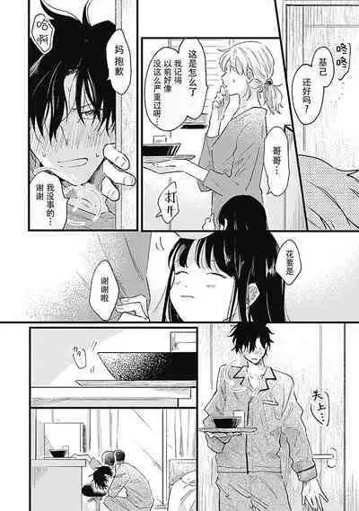 Anzen de Nai Bokutachi wa | 并不安全的我们