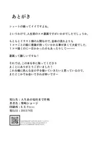 [Jinsei Ano Denchuu made Sakusen (Shibasaki Syouzi)] Aigan Kibou Shoujo [Digital]