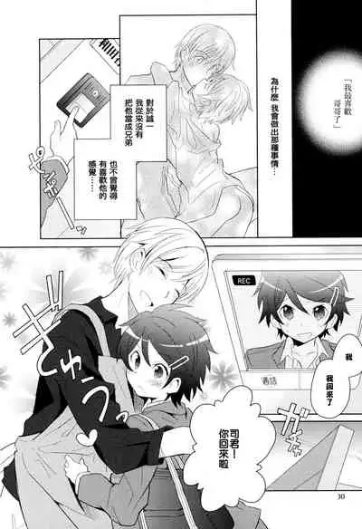 Otouto Jikake no Honey Trap - Lovely Younger Brother Honey Trap