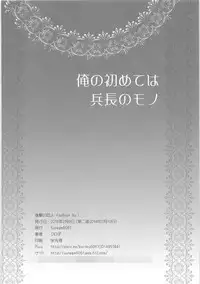 Ore no Hajimete wa Heichou no Mono