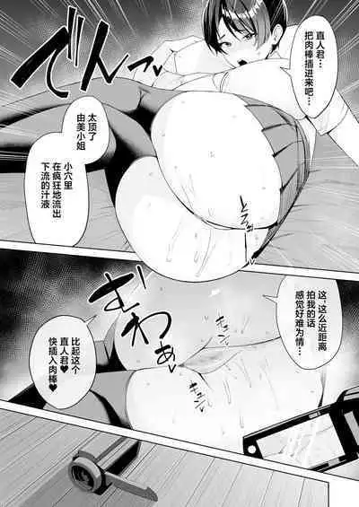 [c-kyuu] Gibo-san wa boku no mono 1-6 [Chinese] [葱鱼个人汉化]