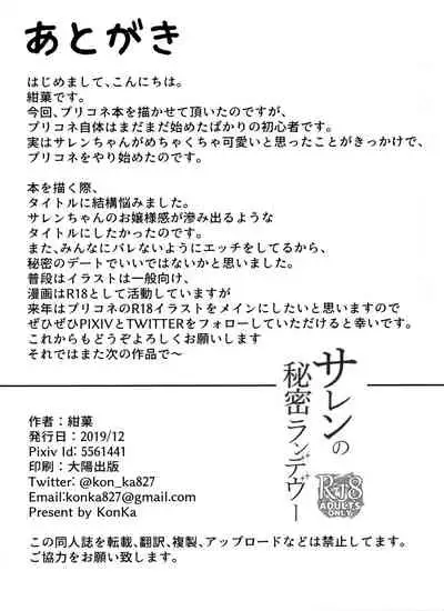 Saren no Himitsu Rendezvous