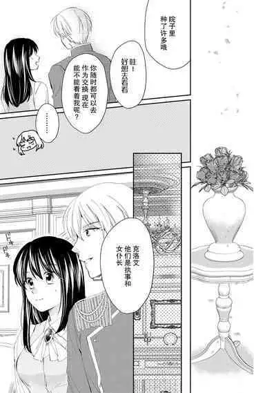 atarashī fianse wa watashi o medetakute shikatanai 1-3