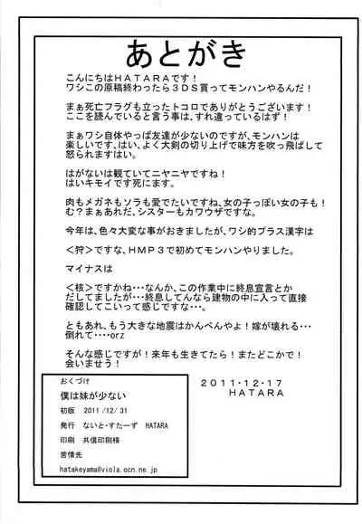 Boku wa Imouto ga Sukunai