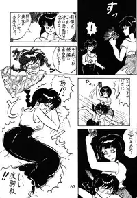 (C52) [Studio Room (Various)] Impression 2 (Urusei Yatsura, Inuyasha, Ranma 1/2)
