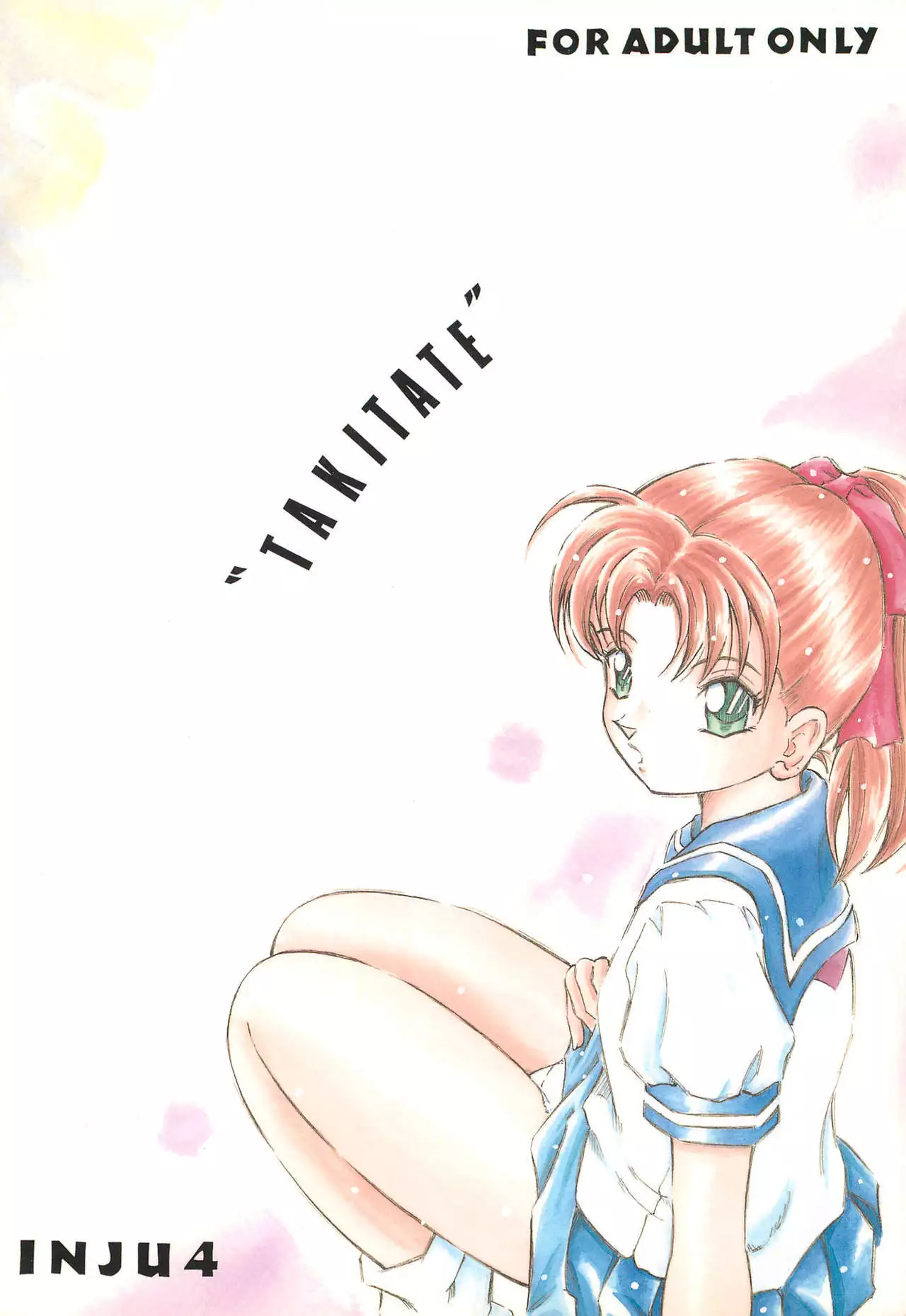 Injuu Vol. 4 Kagami Zigoku Hen