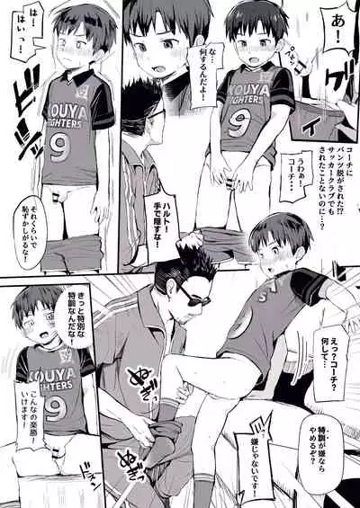 [Hochidonmai (Donburako)] Ore no Coach ni Natte kudasai! [Digital]