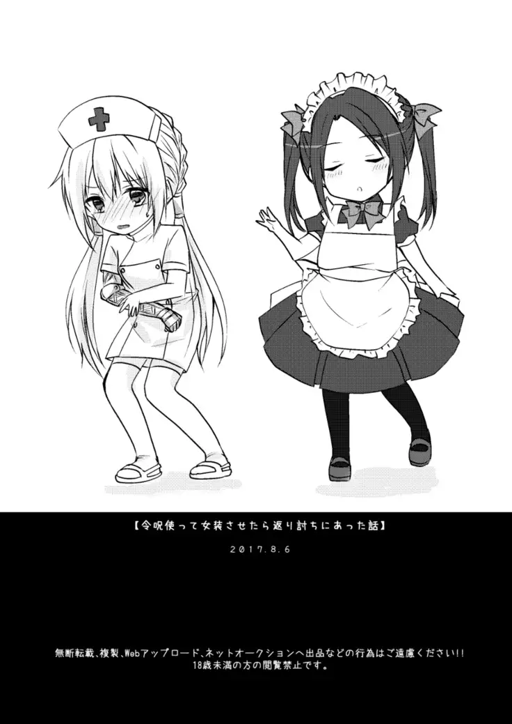 bedi guda + Tori guda josō seme hon