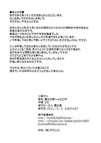 (Futaket 7) [Kurotoya (Kuro)] Majo no Yakata e Youkoso!