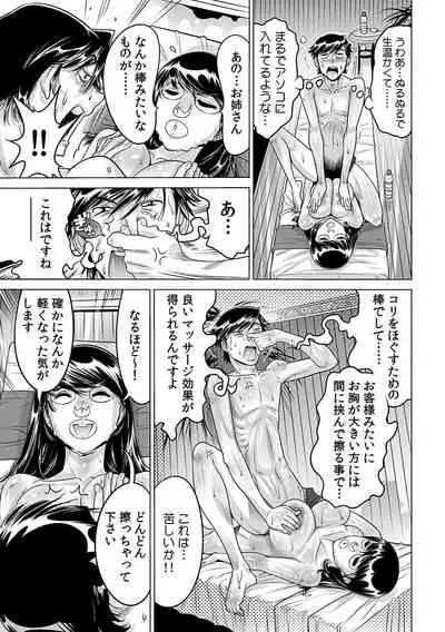 [Namezou] Ukkari Haicchatta!? Itoko to Micchaku Game Chuu (18)